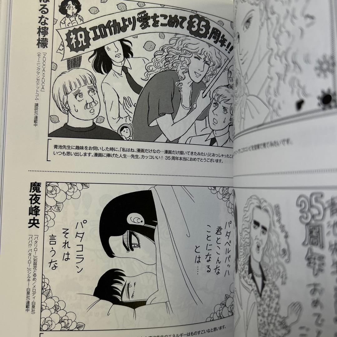 [初版帯付き] 青池保子 関連本 2冊セット