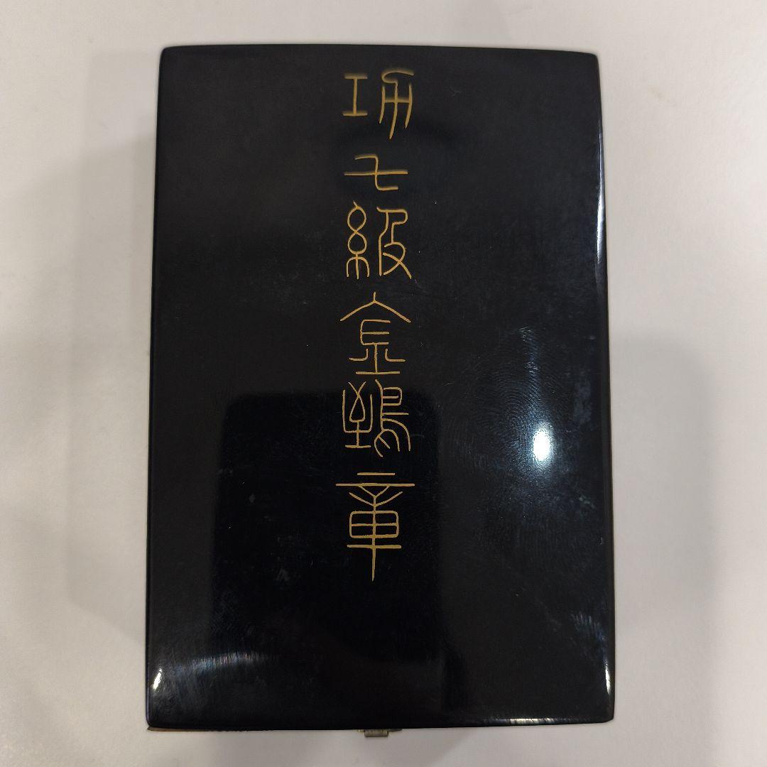 功七級金鴉章　勲章　メダル　略章　日本