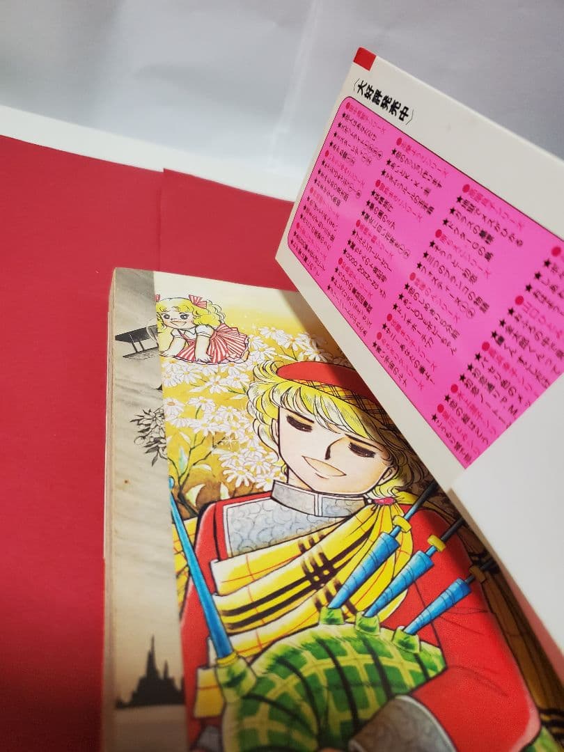 キャンディキャンディ　9巻　帯付き　初版　いがらしゆみこ　水木杏子