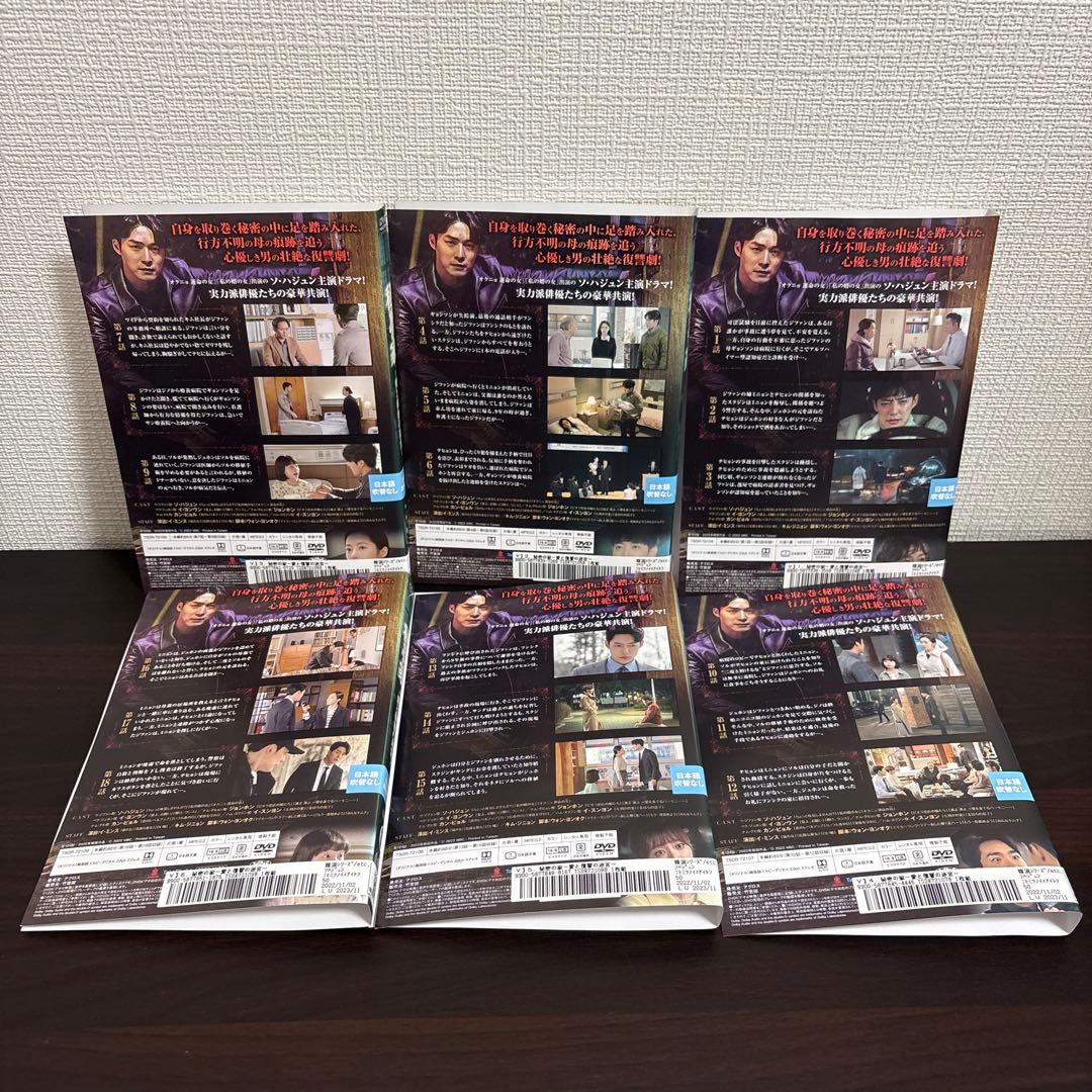 秘密の家　〜愛と復讐の迷宮〜　DVD全４２巻セット
