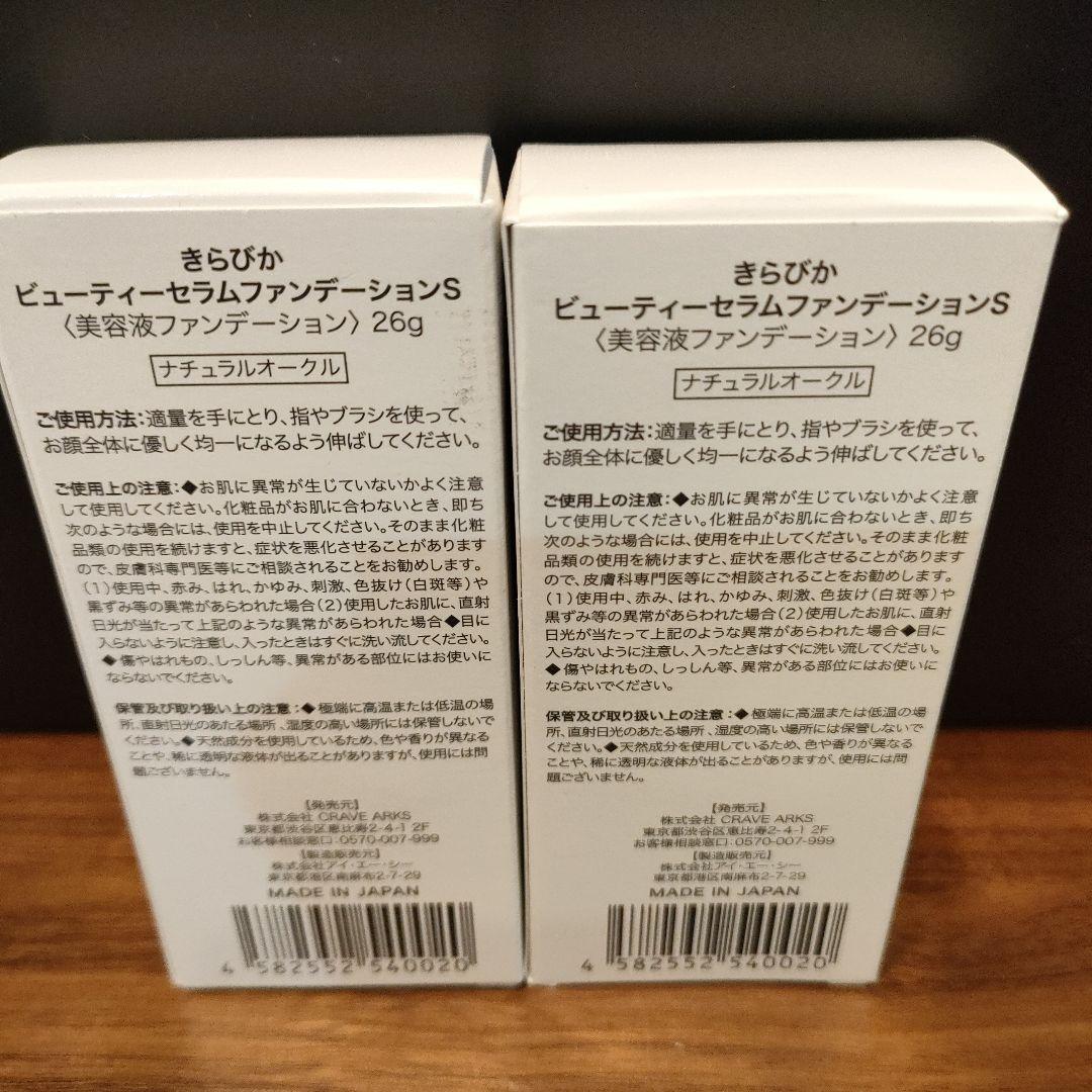 KiraBikaビューティーセラムファンデーションS 26g ナチュラルベージュ