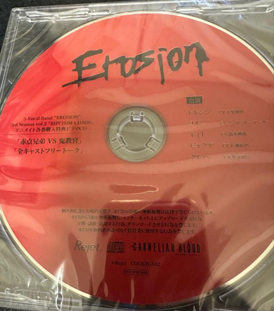 カーネリアンブラッド　EROSION 3rd Season CDセット