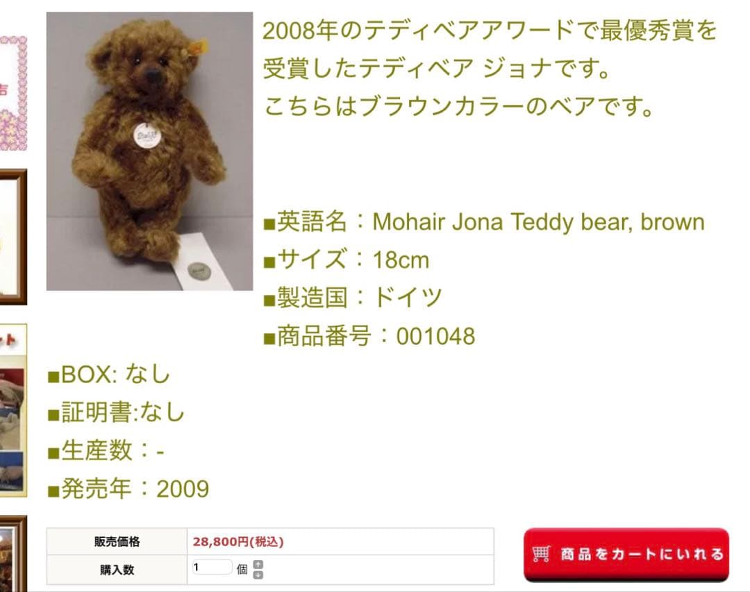 steiff テディベア ジョナ 最優秀賞受賞テディベア 18cm 黄タグ