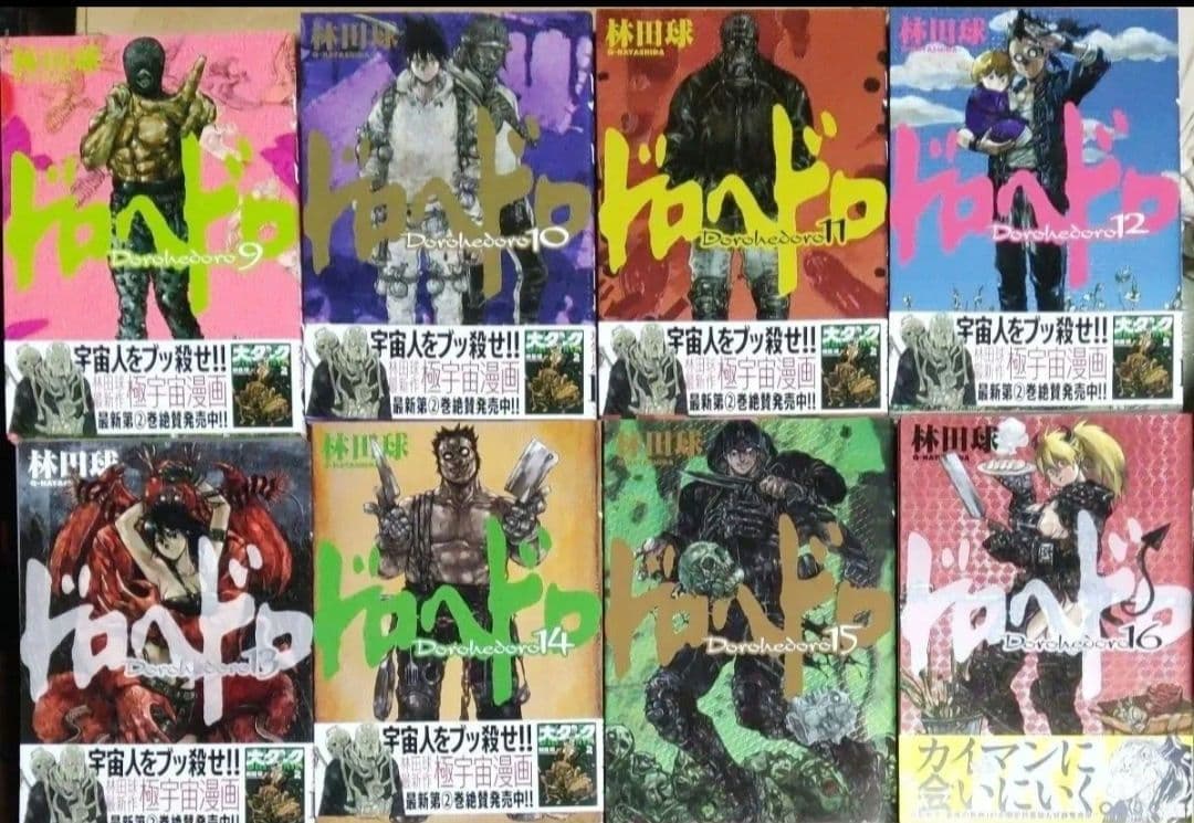 ドロヘドロ　全巻セット　大ダーク