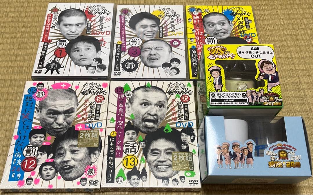 ダウンタウンのガキの使いやあらへんで‼︎ DVD5枚　コップ　山崎罰ボタンセット