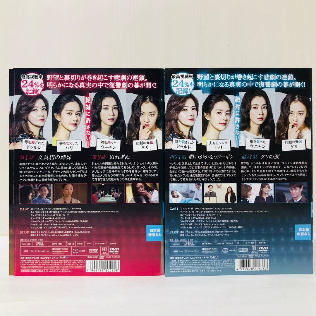 復讐のカルテット　DVD全巻セット　全36巻