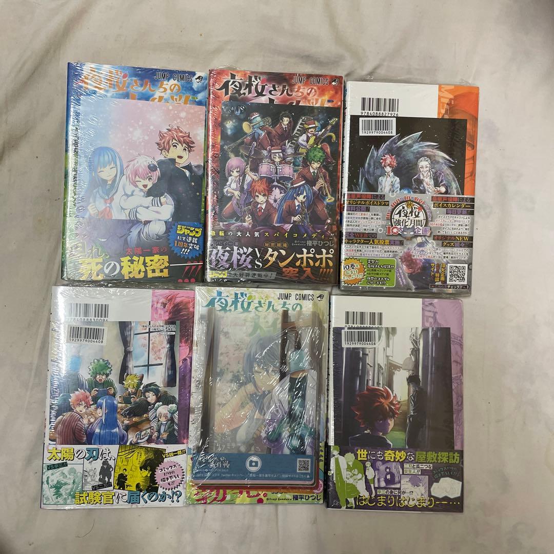夜桜さんちの大作戦　全巻＋小説３冊＋短編・特典多数　全巻初版