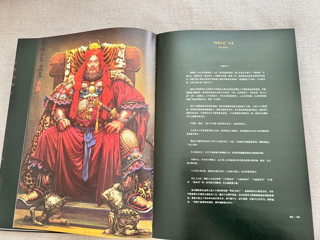 絶版・入手困難｜水滸英雄画冊豪華画集 特典ポスター2枚 水滸伝 梁山泊英雄図録