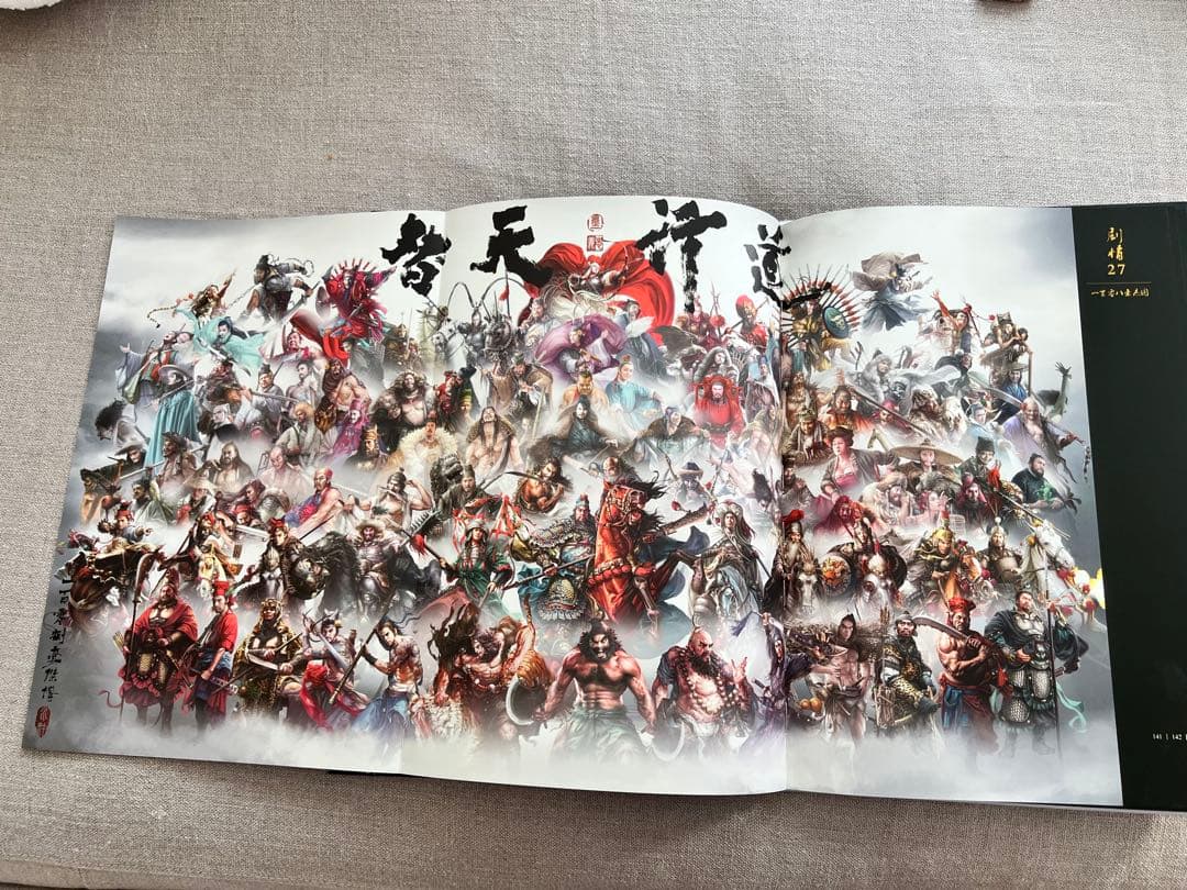 絶版・入手困難｜水滸英雄画冊豪華画集 特典ポスター2枚 水滸伝 梁山泊英雄図録