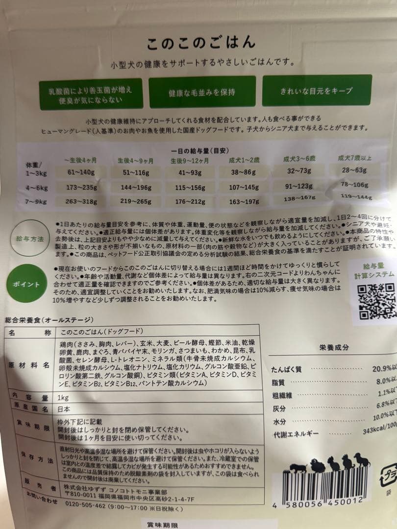 このこのごはん 1キロ　４袋セット
