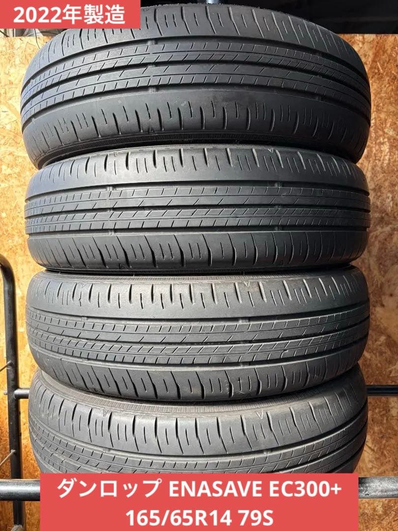T-700【2022年製造】ダンロップ ENASAVE！165/65R14