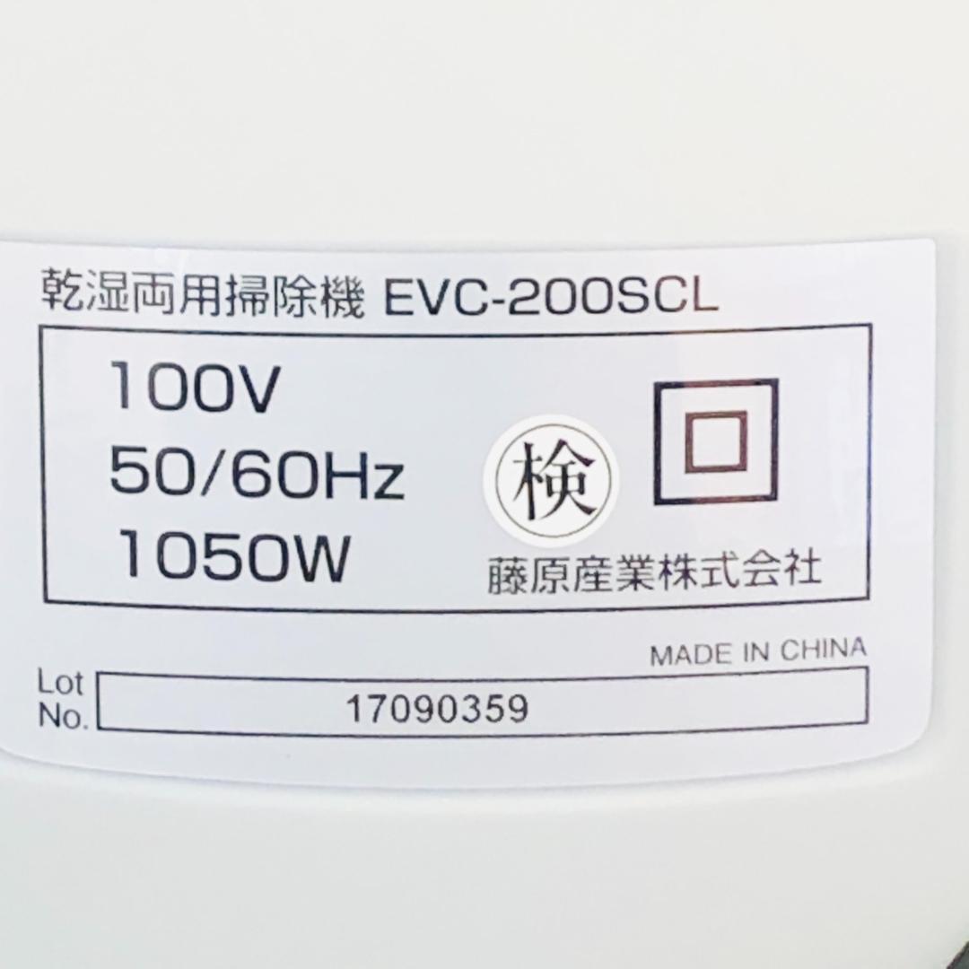 【動作良好】E-Value 乾湿両用掃除機 EVC-200SCL 「7666