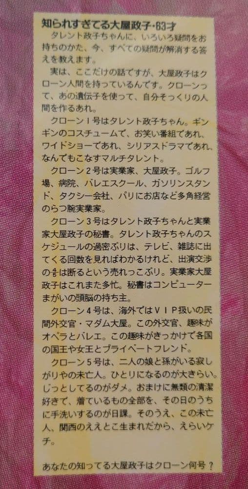 【1984/昭和59年】政子ちゃんのメルヘン交遊録/大屋政子【初版/主婦の友社】