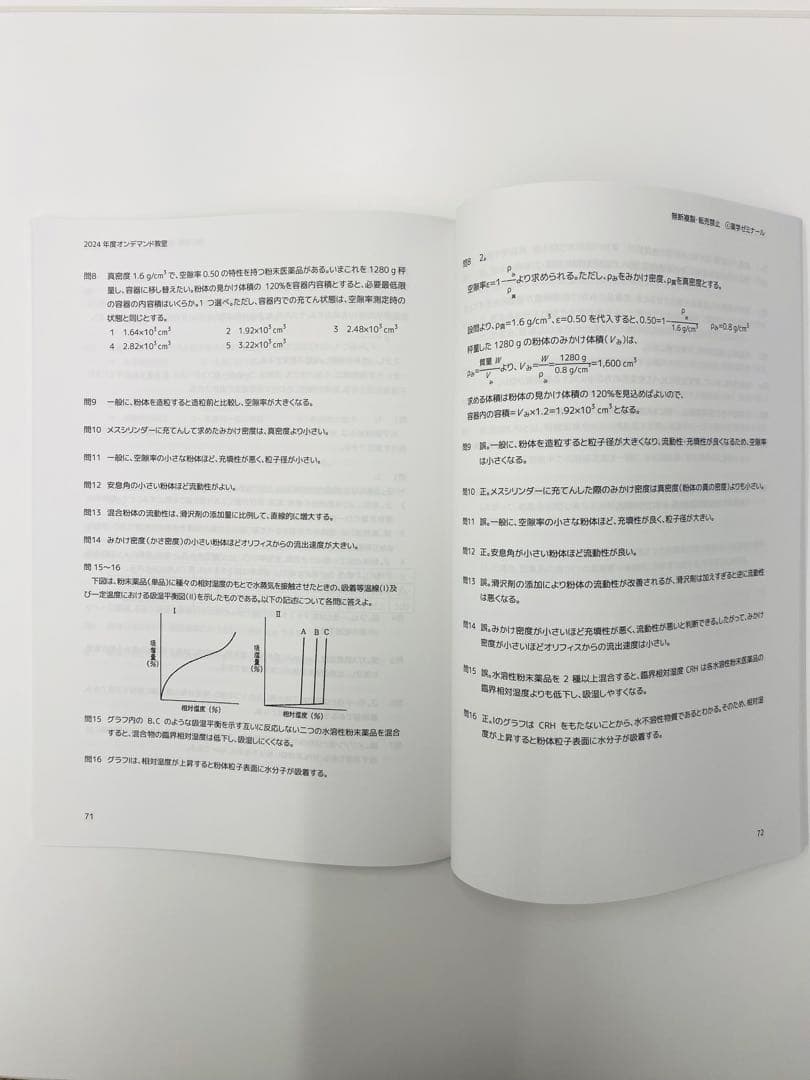 薬学ゼミナール 薬剤師国家試験 100日インプットマスター