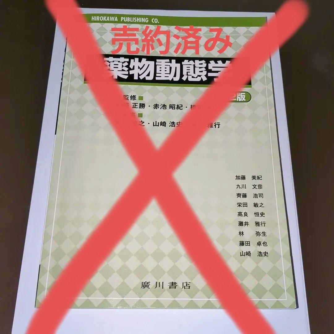 薬学部　薬学生　 【バラ売り対応可】 薬学 教科書 専門書 まとめ売り