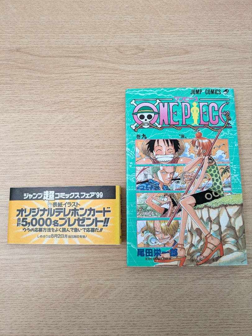 ONE PIECE 9巻　初版　帯付