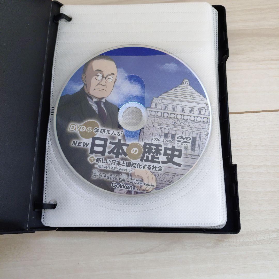 NEW 日本の歴史 全12巻 DVD付き