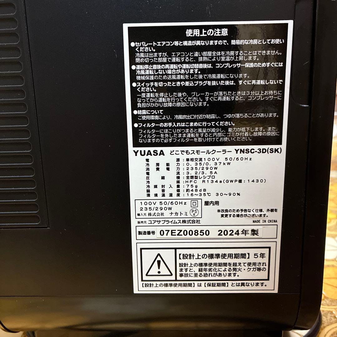 ユアサ　YNSC-3D(SK) 　冷房除湿　移動式クーラー　工事不要