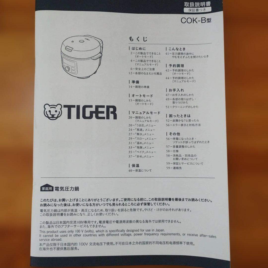 TIGER タイガー 電気圧力鍋 COK-B400-WM ホワイト