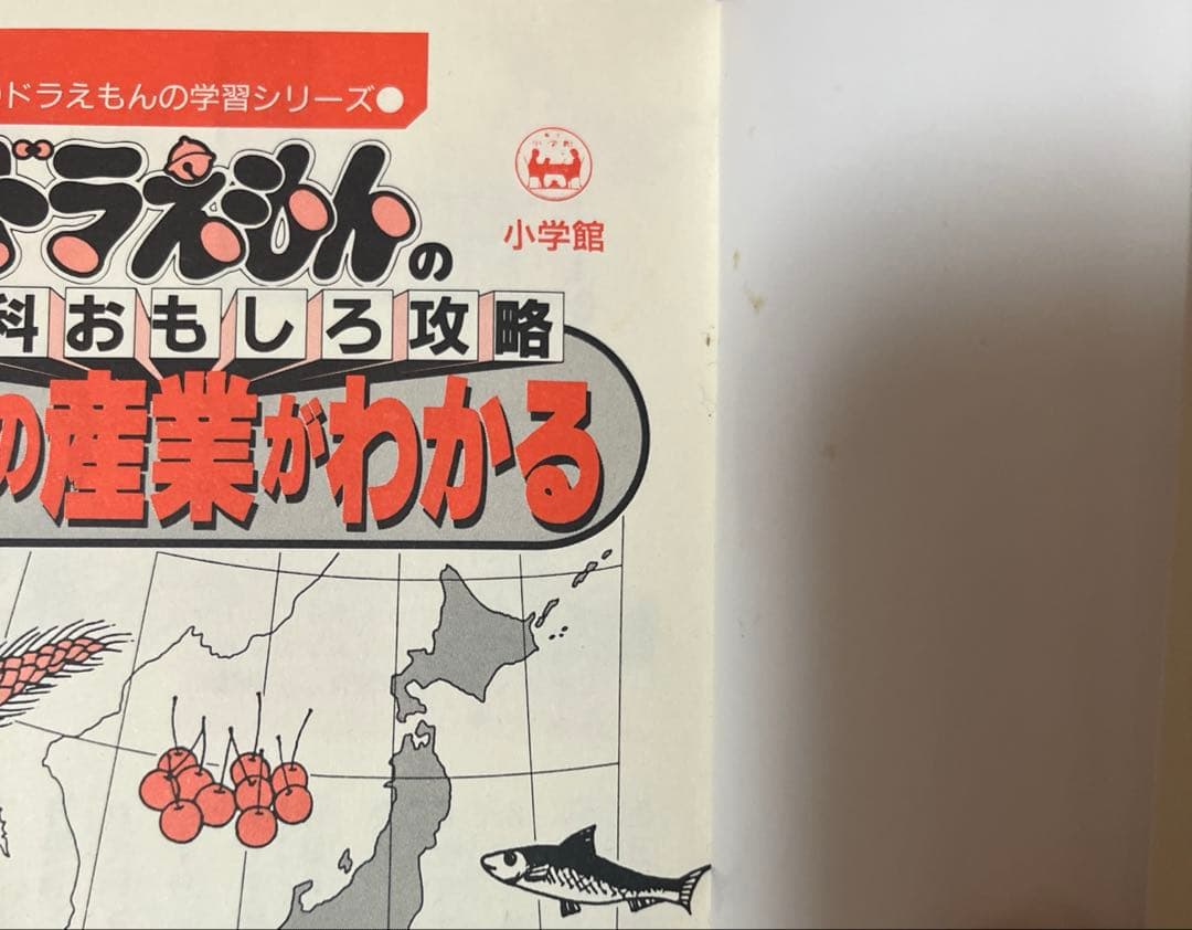 ドラえもん 科学ワールド 社会ワールド 探究ワールド 学習シリーズ