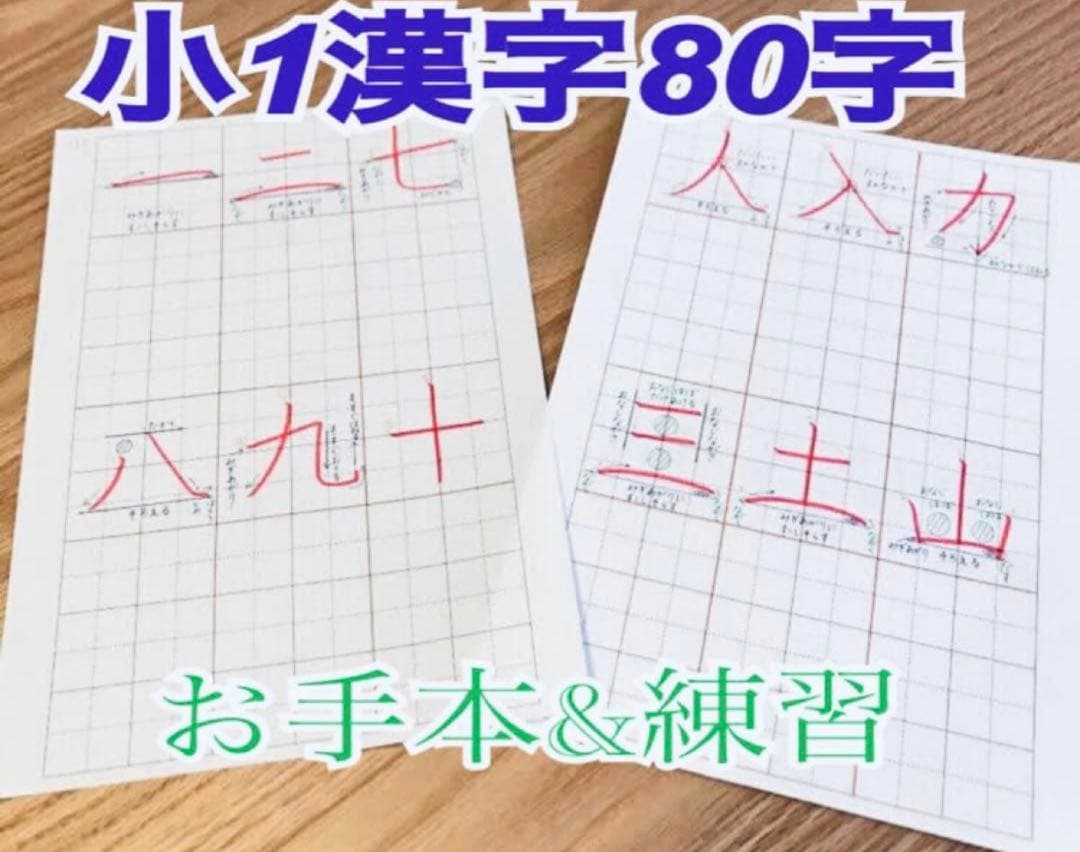 【お得な全部セット‼️】1～4年漢字・ひらがな・カタカナ等⭐️紅福のお手本プリント⭐️