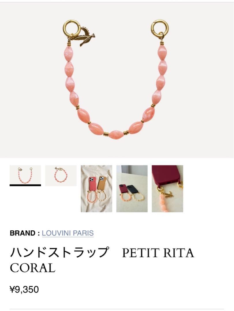 LOUVINI PARIS ハンドストラップ PETIT RITA