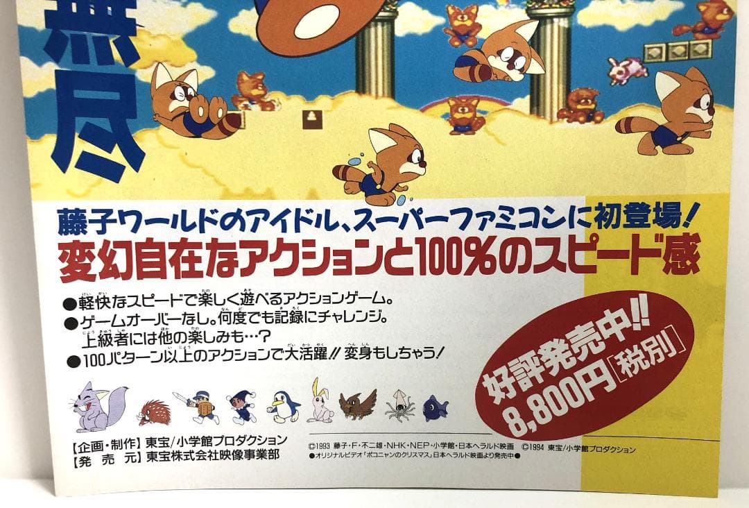 ポコニャン 雑誌 切り抜き 広告 スーパーファミコン SFC ゲーム