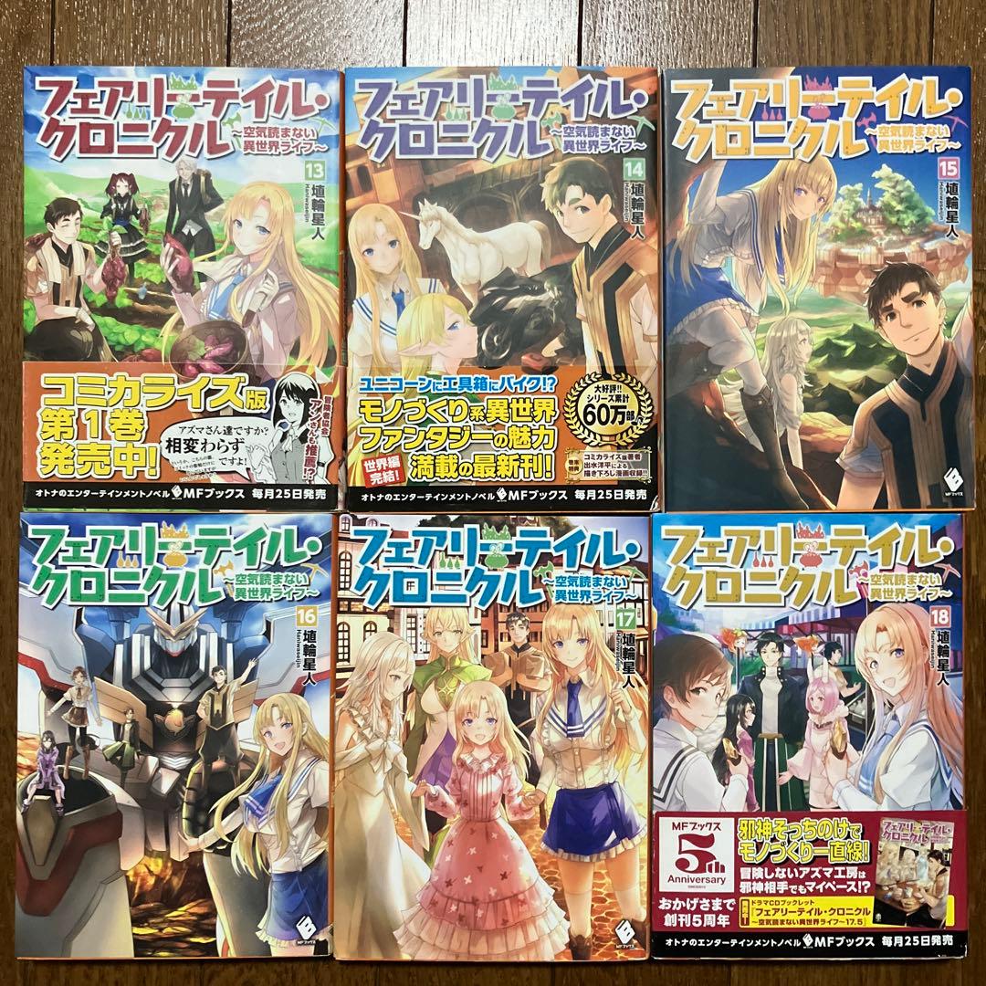 全32巻セット　フェアリーテイル・クロニクル ～空気読まない ・ 春菜ちゃん