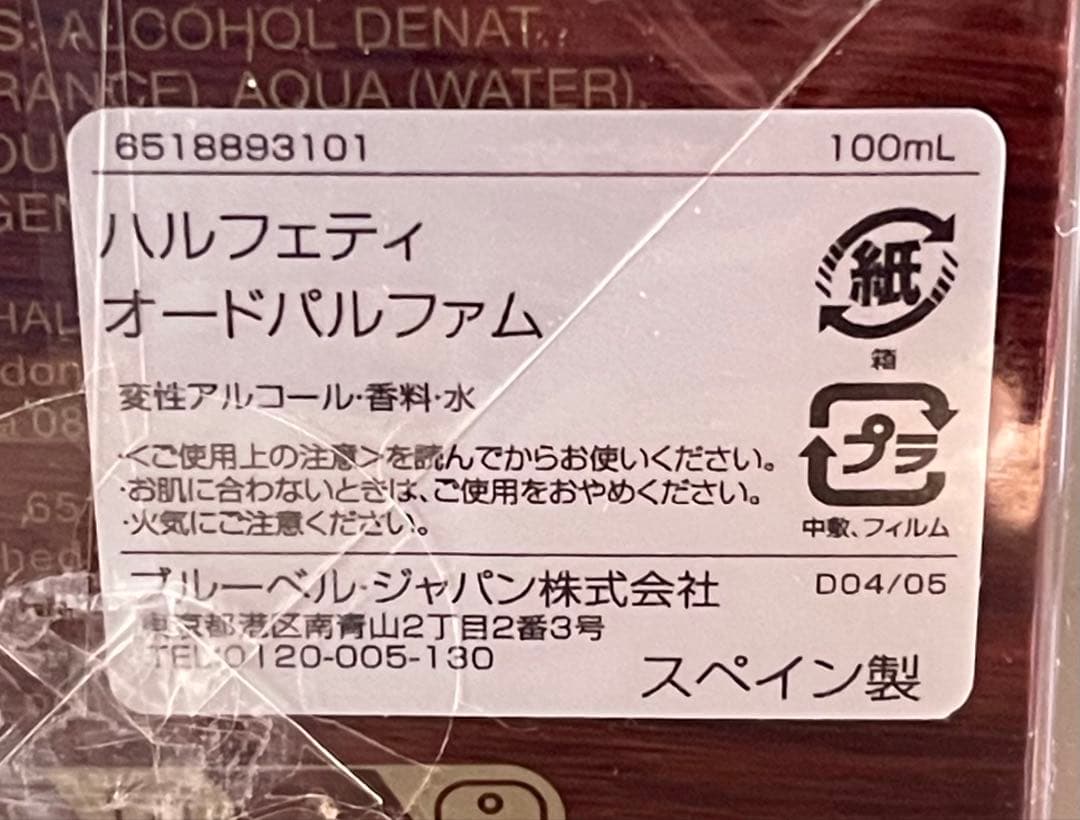 【新品未使用】 ペンハリガン ハルフェティEDP 100ml