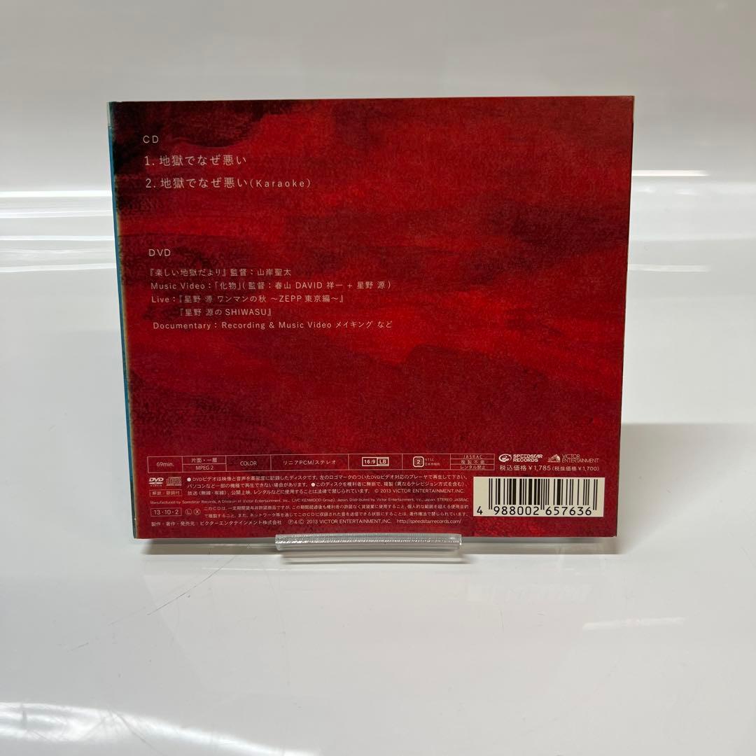 お値下げ中　星野源　初回限定盤CD+DVD含む　13枚セット