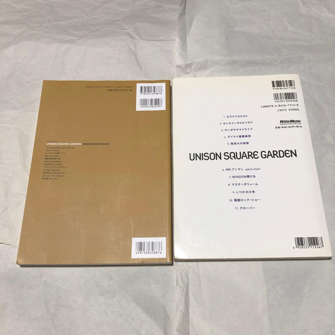 UNISON SQUARE GARDEN バンドスコア 2冊セット 楽譜