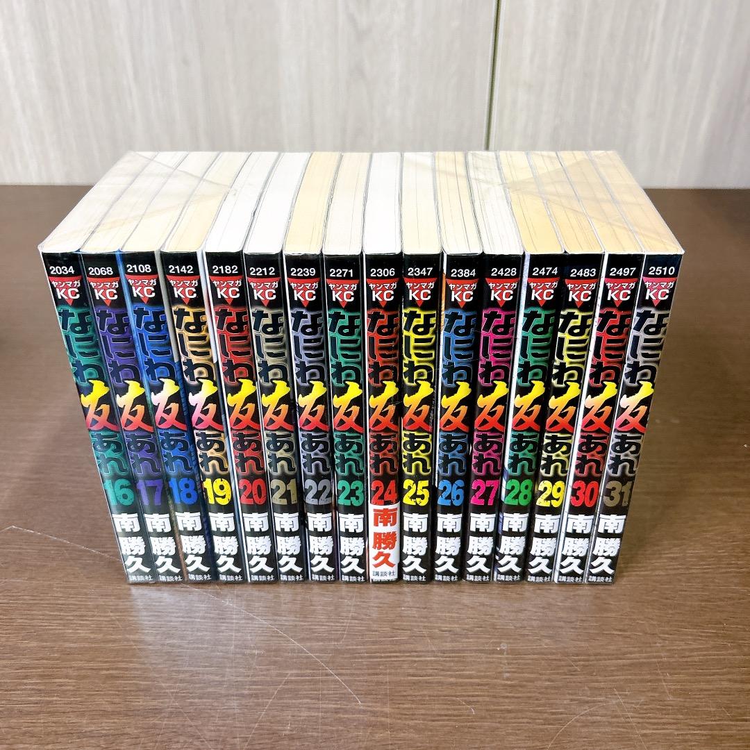 なにわ友あれ 全巻セット 全31巻 南勝久 漫画