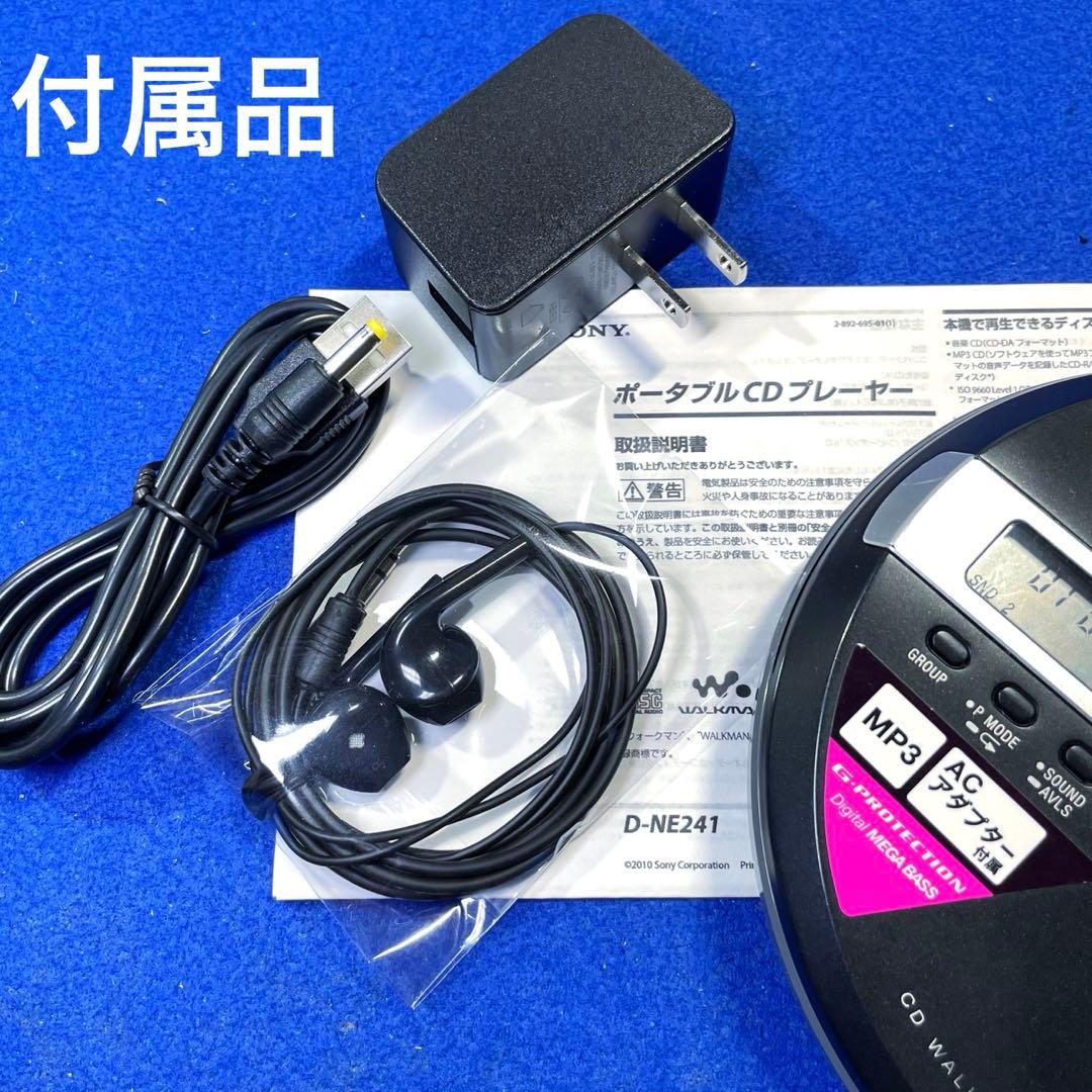 動作確認済SONY D-NE241 CDウォークマン ポータブルCDプレーヤー
