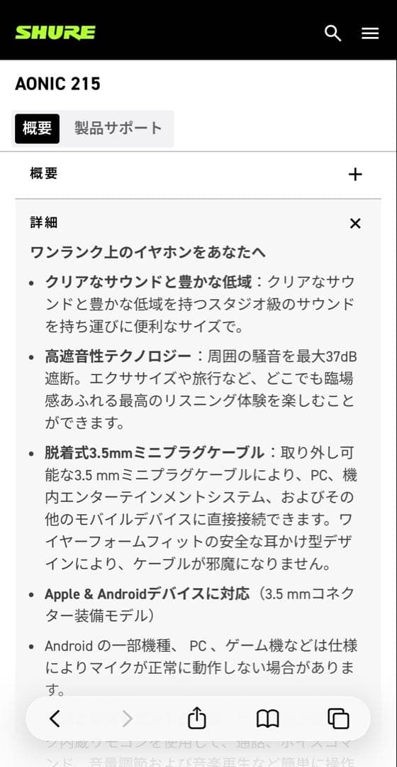 【美品】SHURE AONIC215 Special Eddtion ブラック