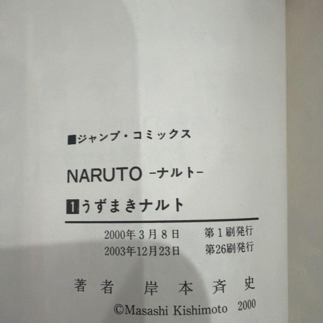 NARUTO -ナルト- 第1巻