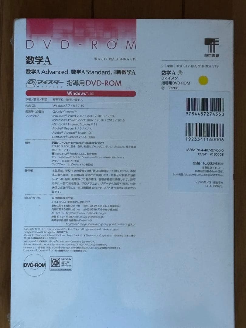 数学 A Standard 指導書 DVD-ROMセット