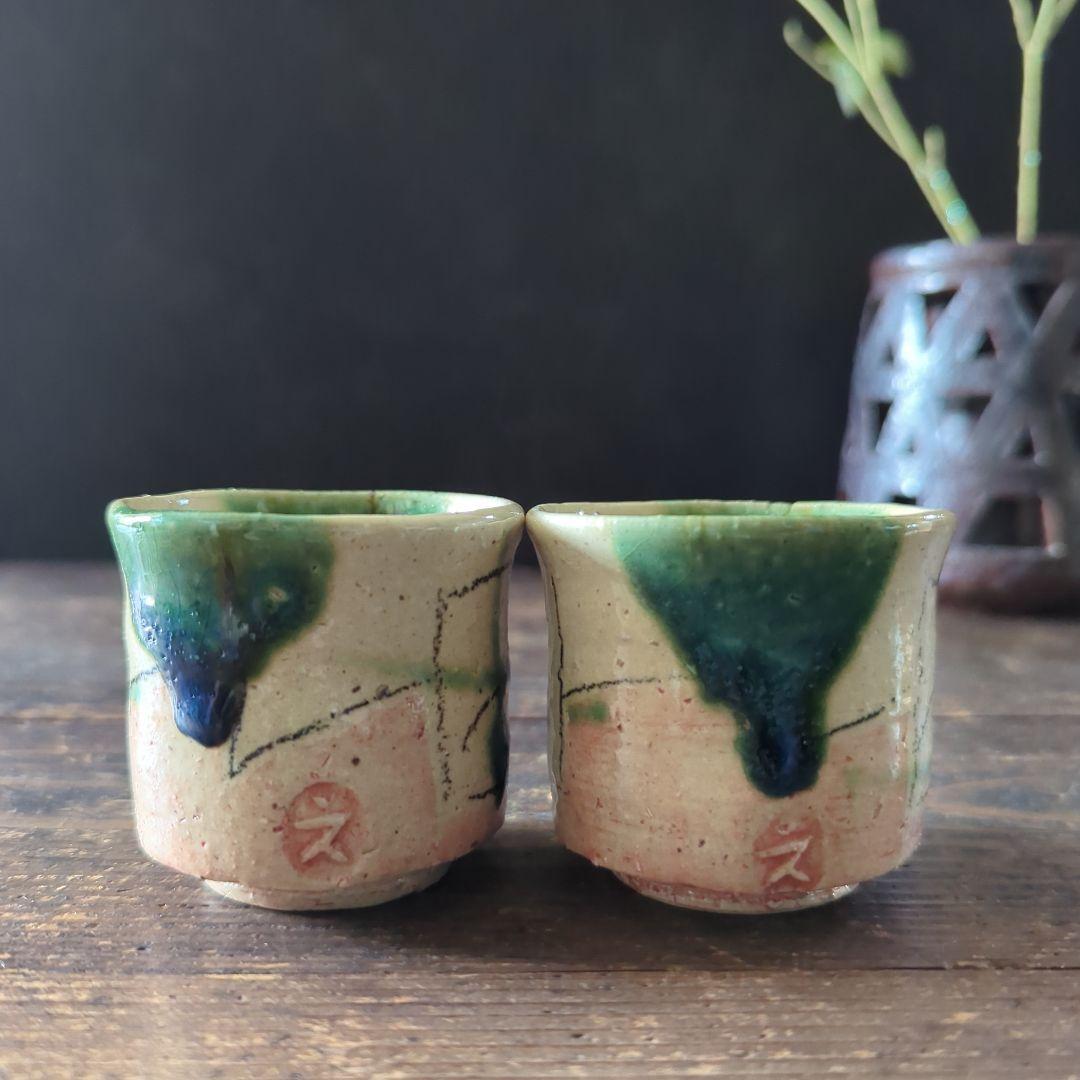 陶芸　作家もの　織部焼　赤津焼　黄瀬戸　酒器揃（片口徳利　ぐい呑み2個）