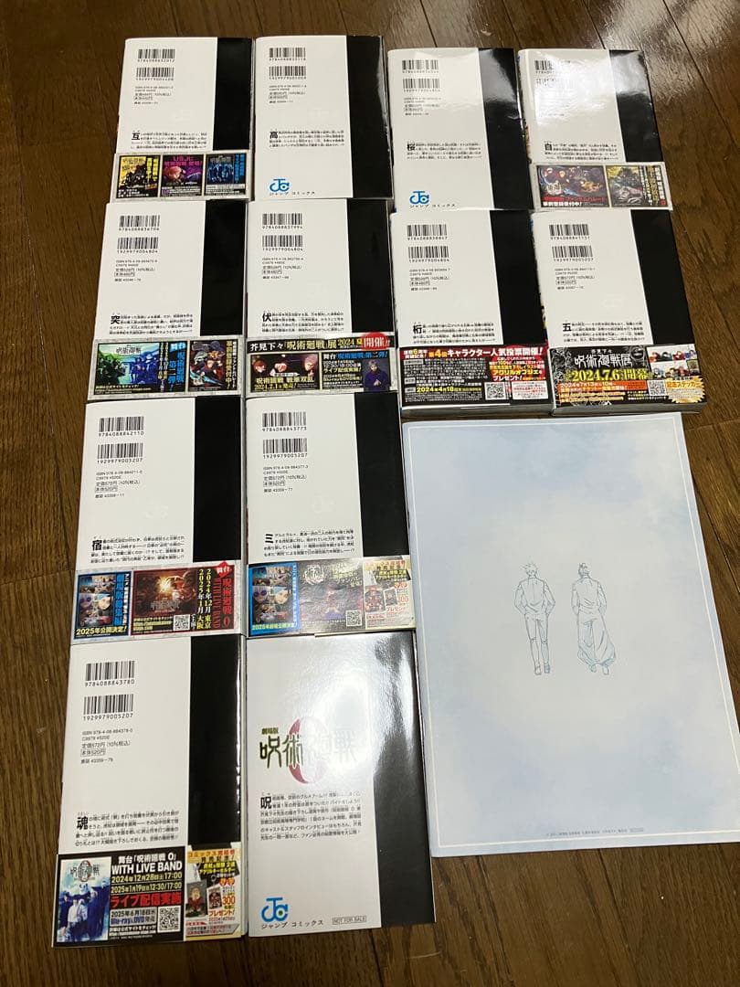 呪術廻戦 全巻セット（0-30巻） 特典付き