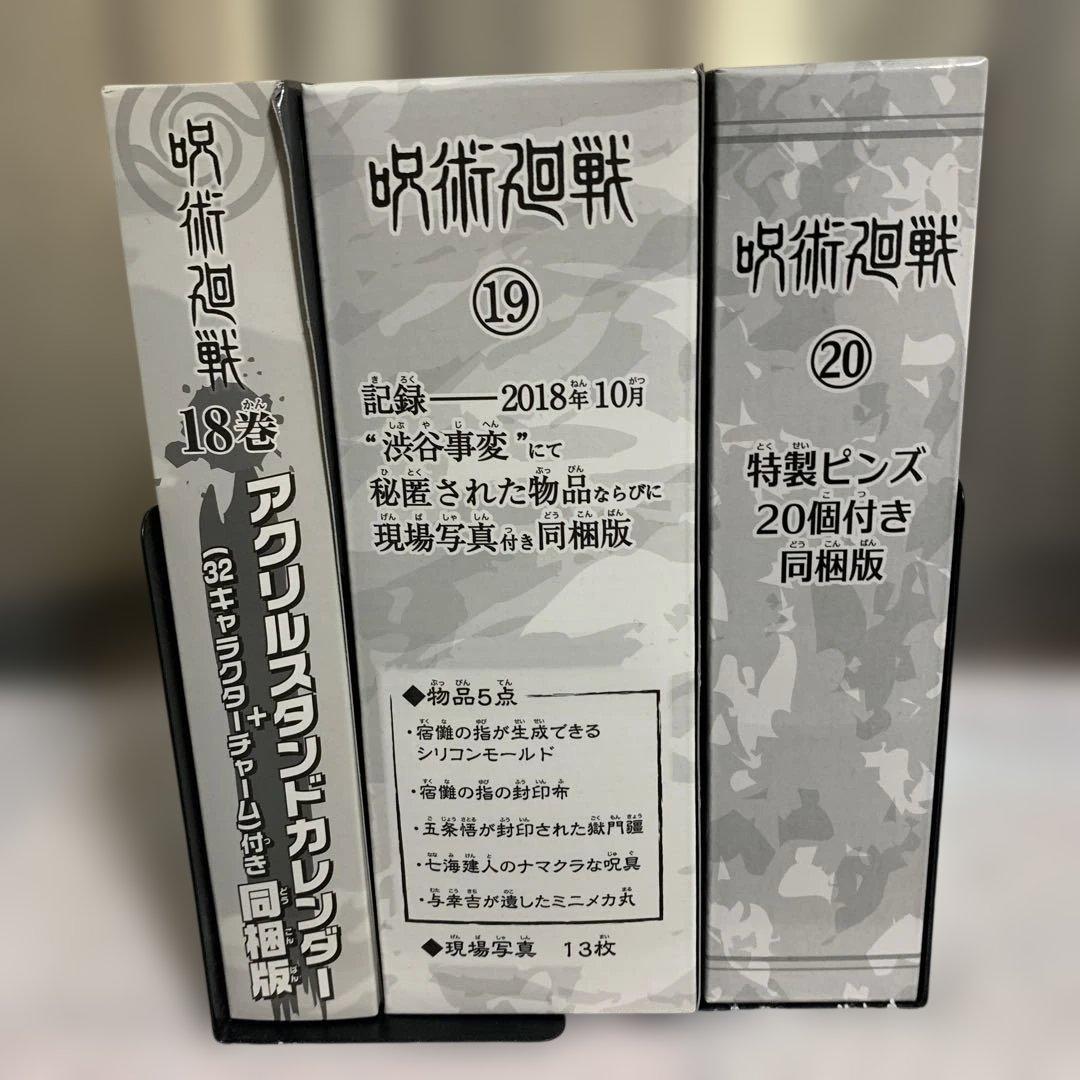 呪術廻戦　全巻セット　特典➕特装版付き　0.5巻、1巻〜30巻