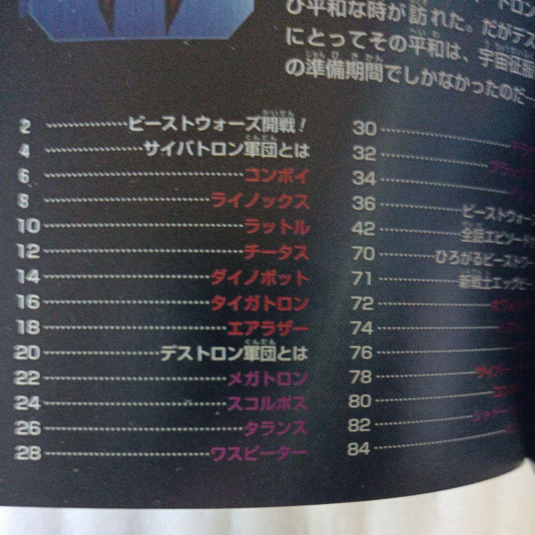 日*4様 【当時物】ビーストウォーズ大百科 エニックスミニ百科 TRANSFOR