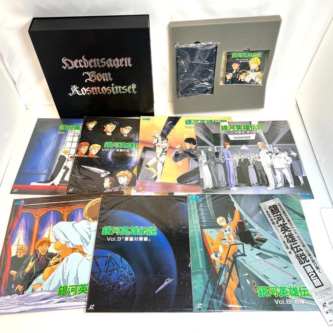 レーザーディスク、銀河英雄伝説 　4LD-BOX　第1〜4期　29枚 限定商品