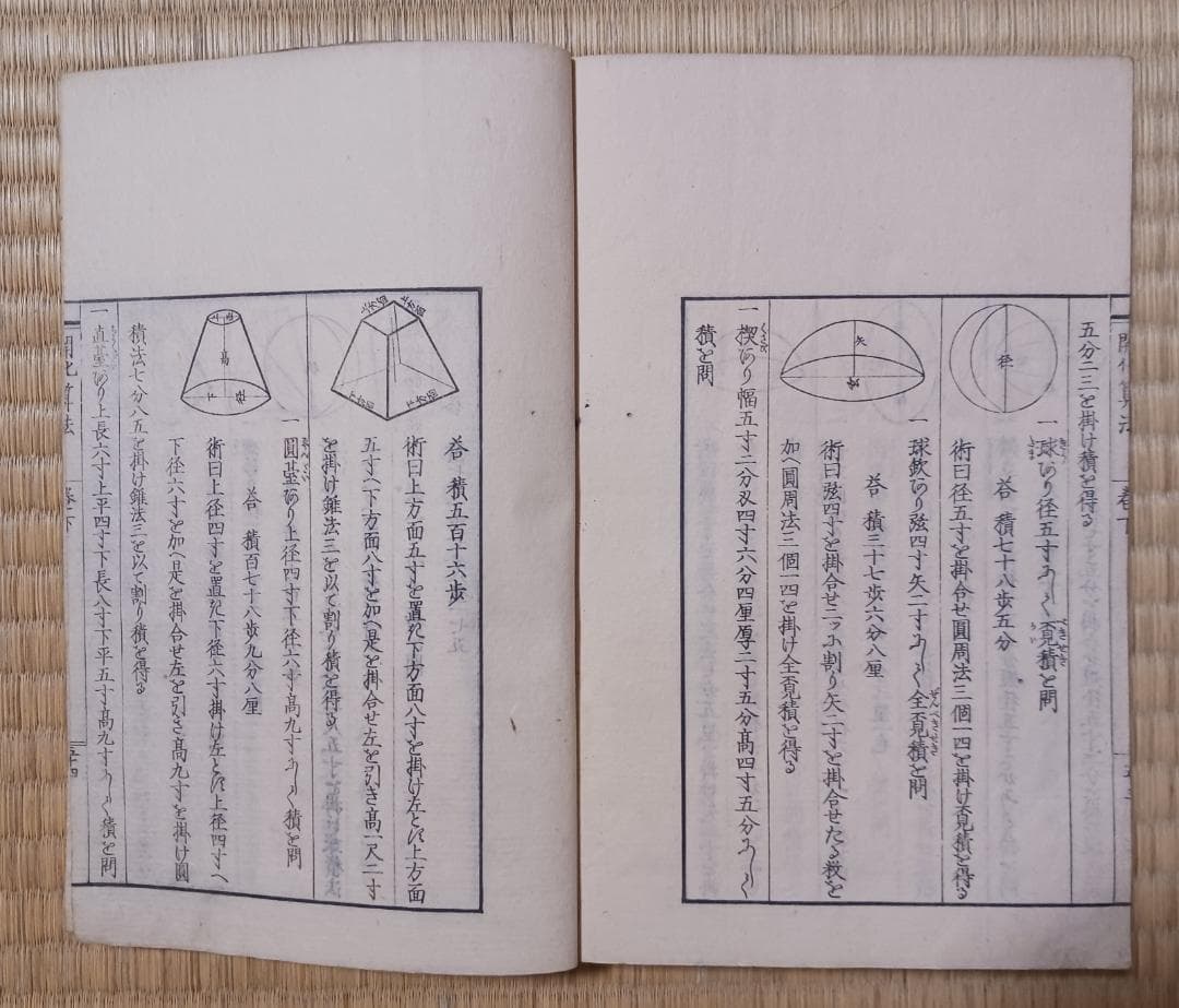 明治期 和本 開化小学算法 算術書 東京書林 玉山堂 和装本
