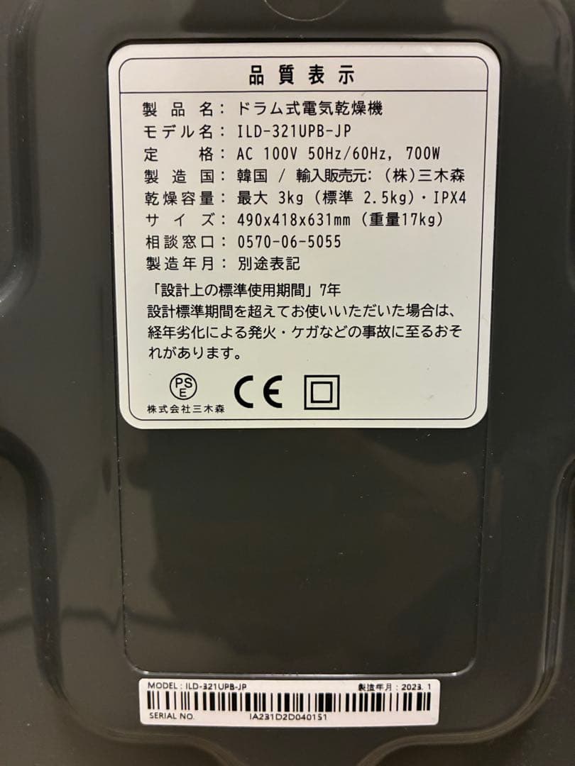ESTILO コンパクトドラム式衣類乾燥機 （3kg）ILD-321UPB-JP