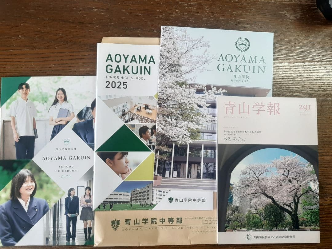 2023年、2024年、2025年の4月の青学中等部説明会資料(直近3年連続)