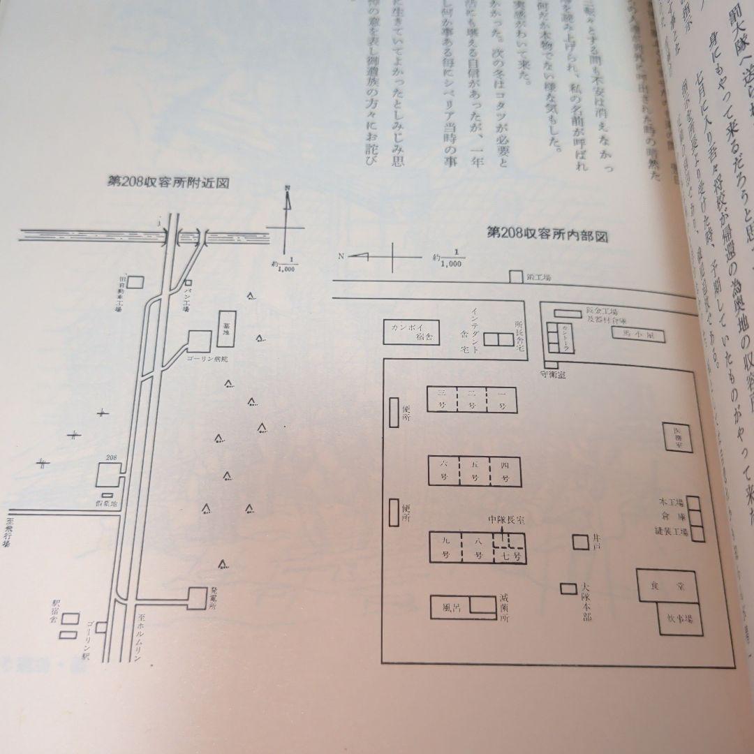 牡丹江重歩兵連隊史　 牡丹江重歩兵連隊史続篇 2冊セット
