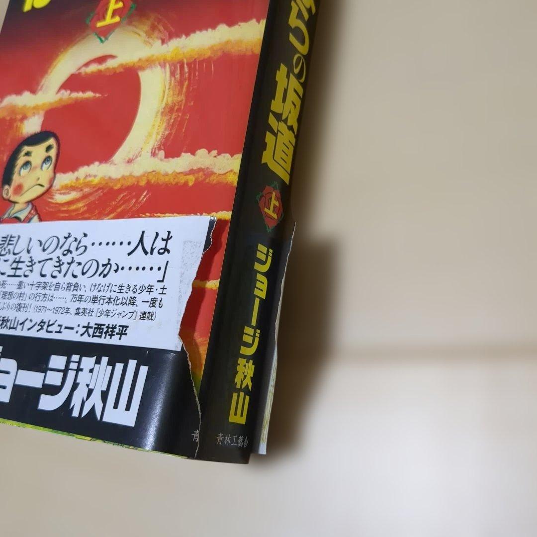 ジョージ秋山　13冊