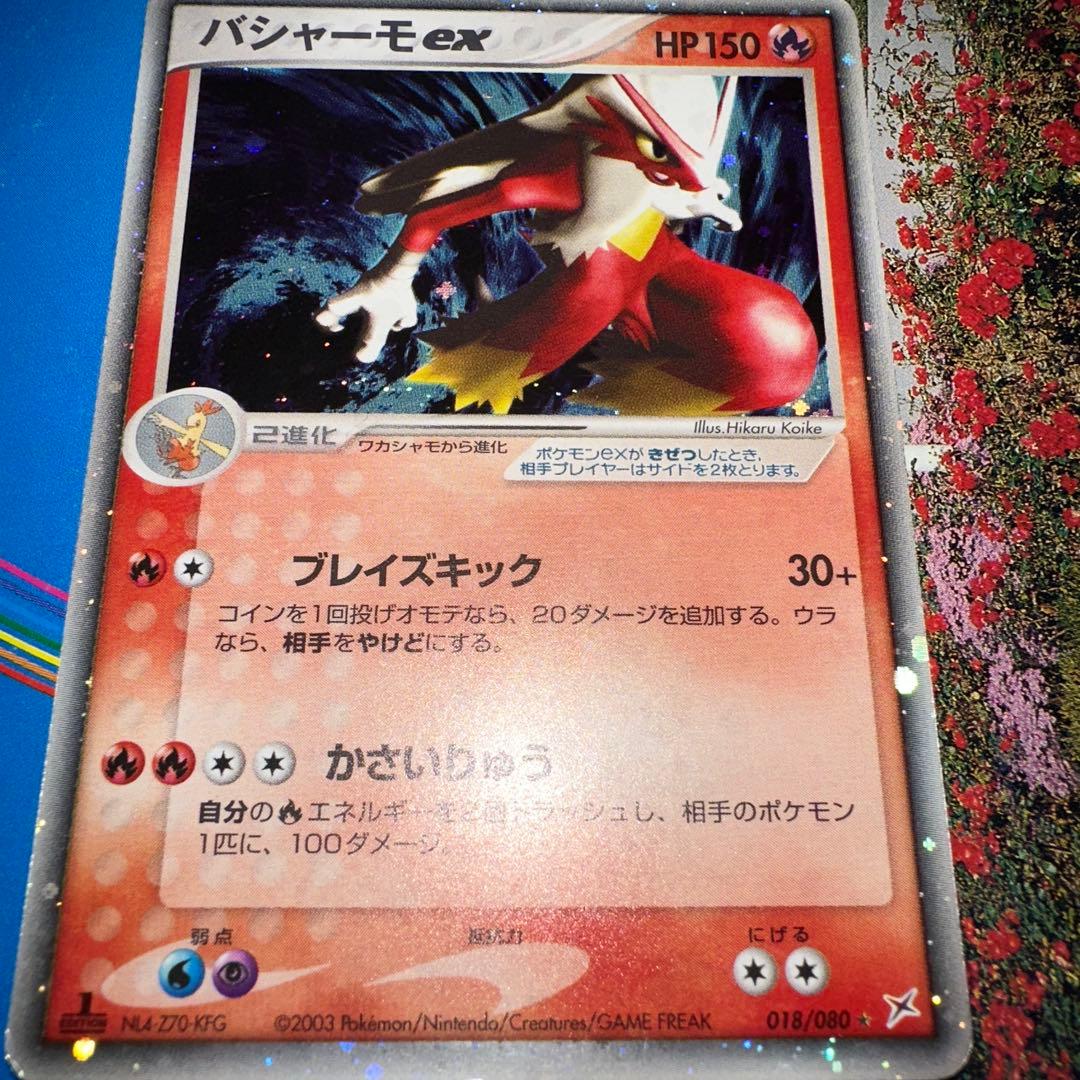 バシャーモex ☆ 強化拡張パックex1 マグマVSアクア ふたつの野望 01…