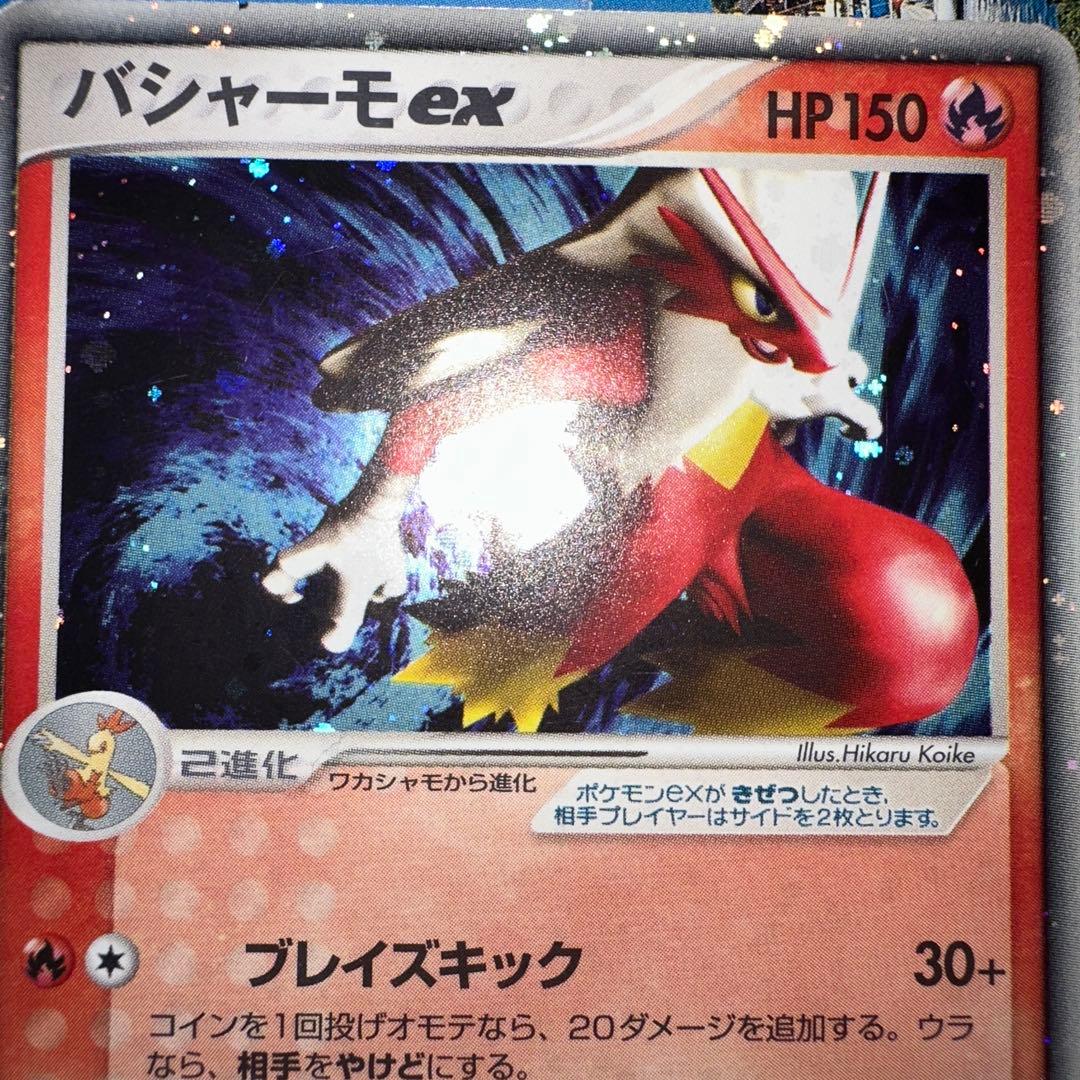 バシャーモex ☆ 強化拡張パックex1 マグマVSアクア ふたつの野望 01…