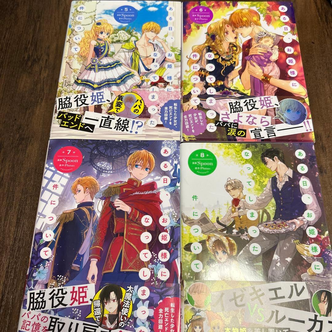ある日、お姫様になってしまった件について 1〜11