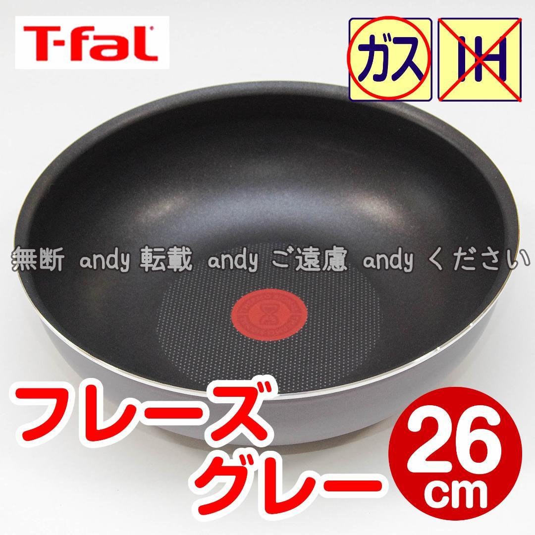 【コギト】ティファール セット